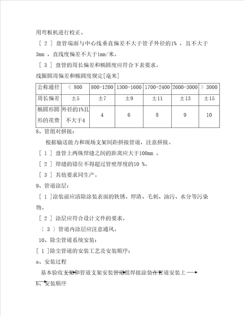 除尘系统管道制作安装施工方案