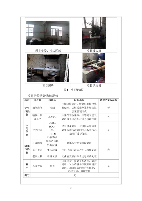 广州市马宝司皮具有限公司建设项目环境影响报告表.docx