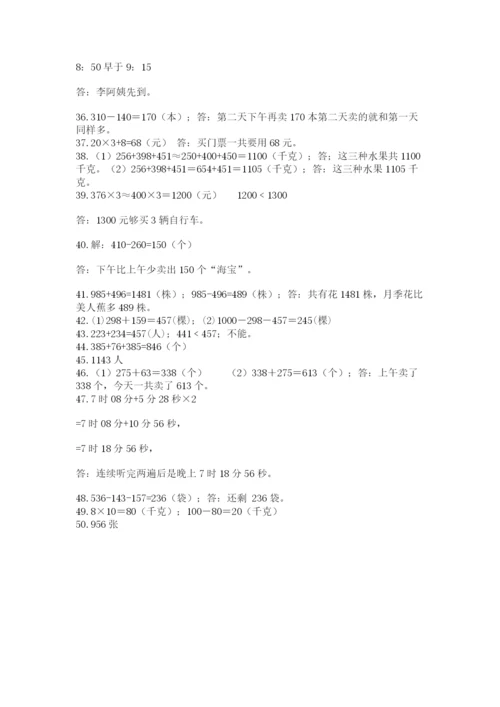 小学三年级数学应用题50道附答案（精练）.docx
