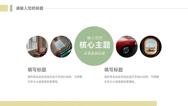图文绿色简洁教学设计模板PPT模板