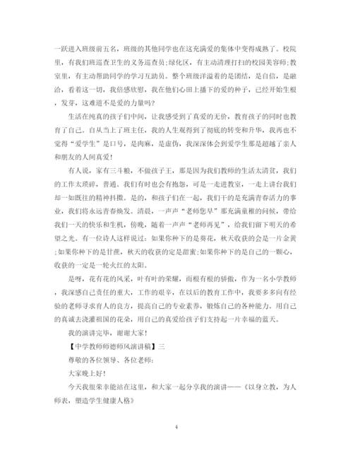精编之教师师德师风演讲稿精选范文二.docx