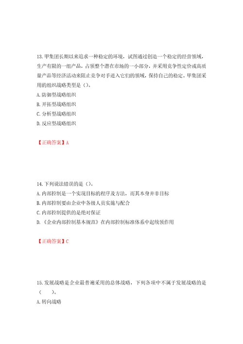 注册会计师公司战略与风险管理考试试题押题卷含答案35