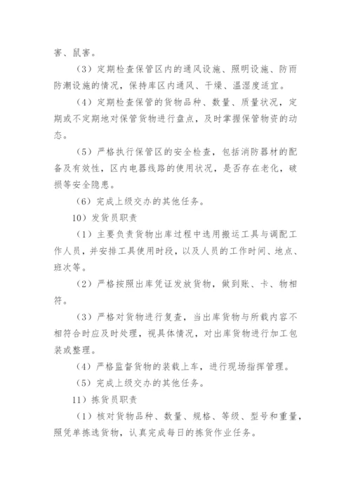 食材食品原料配送人员岗位分工制度.docx