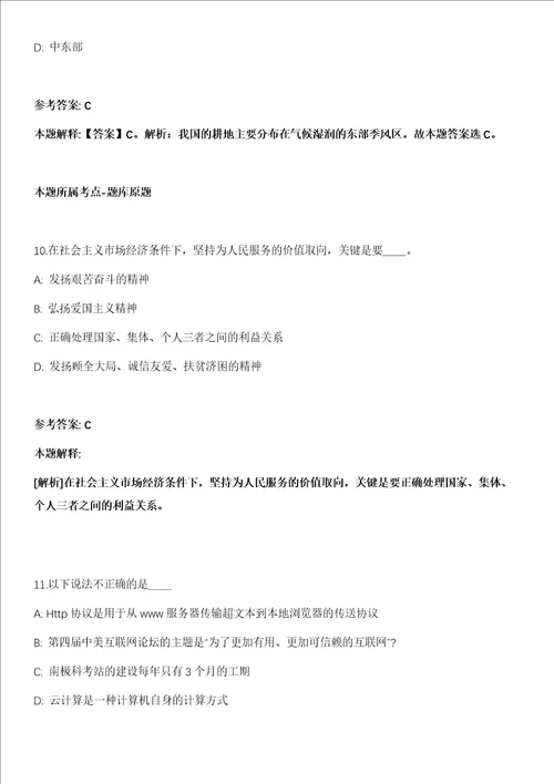 2021年10月山东淄博市高新技术产业开发区环境保护局公开招聘环保专家4人模拟卷含答案带详解