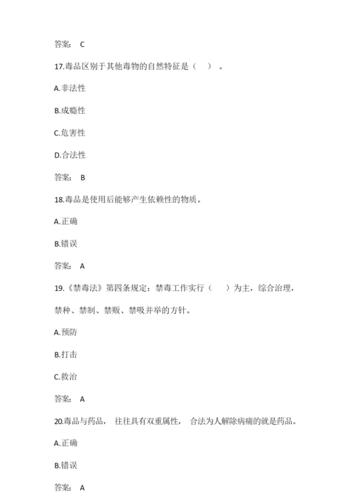 2020年全国青少年禁毒知识竞赛题库含答案(小学组及初中组).docx