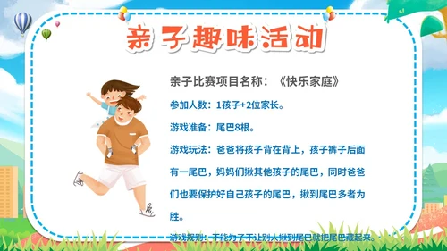 卡通插画炫彩展板学校幼儿园教学亲子运动会活动策划模板