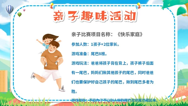 卡通插画炫彩展板学校幼儿园教学亲子运动会活动策划模板