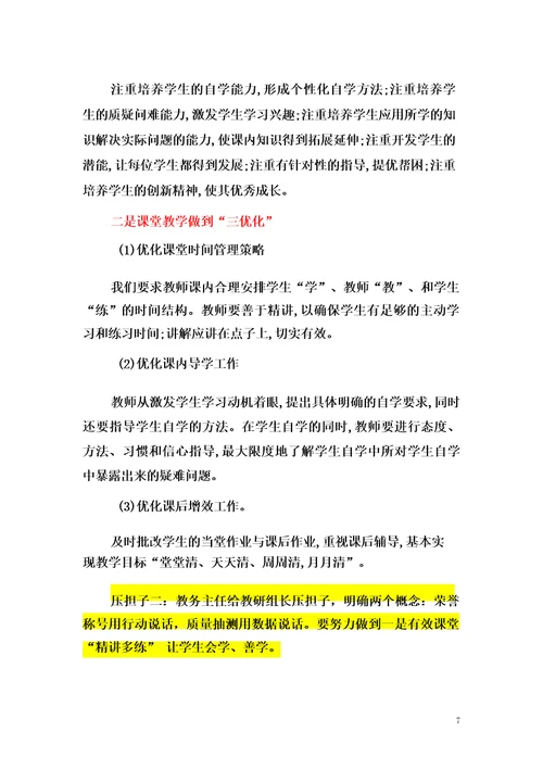 教育教学管理亮点