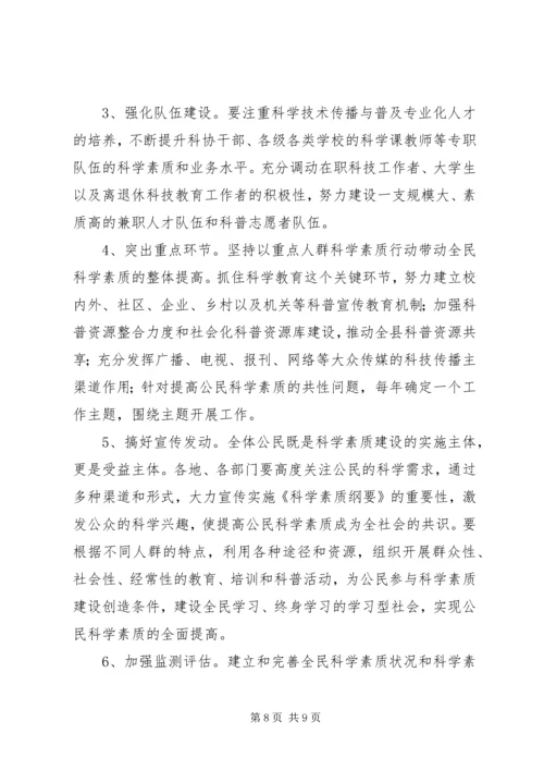 科学素质行动计划纲要意见.docx