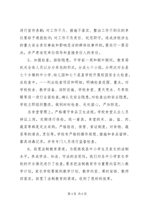 县教育局关于校园周边环境综合治理工作汇报.docx