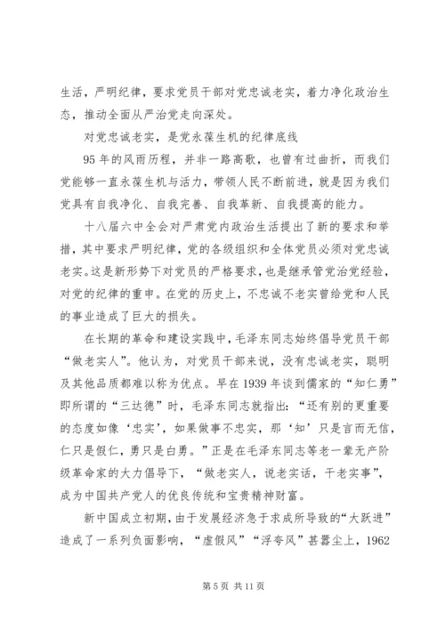 学习不要让两面人再祸害我们了心得体会_2.docx