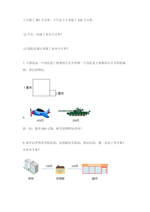 小学三年级数学应用题50道带答案（完整版）.docx