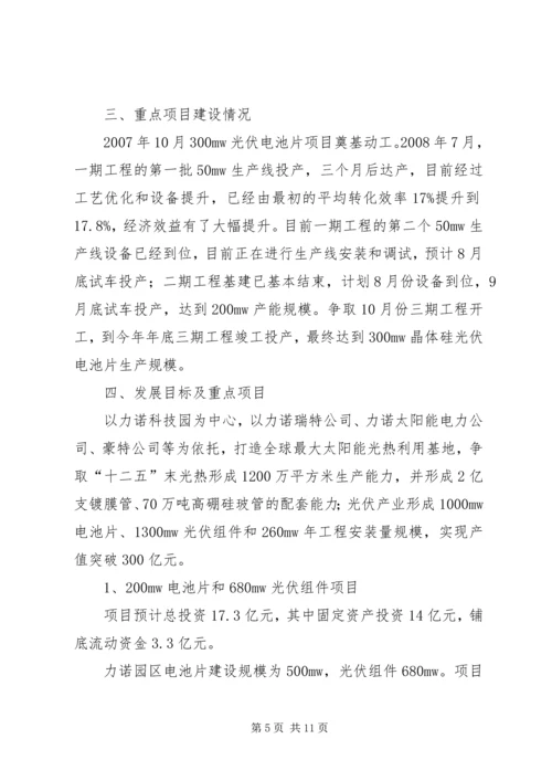 太阳能产业集群发展情况汇报.docx