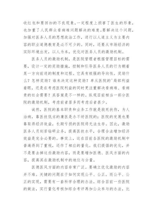 医务人员医德医风自我评价_9.docx