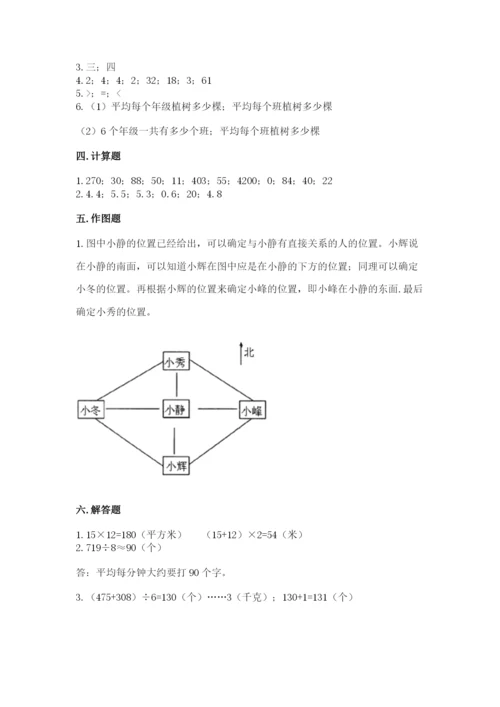 小学数学三年级下册期末测试卷及一套完整答案.docx