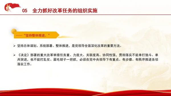 把进一步全面深化改革的战略部署转化为推进中国式现代化的强大力量专题党课PPT