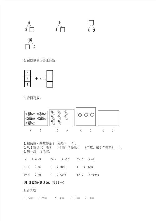 冀教版一年级上册数学第五单元 10以内的加法和减法 测试卷含答案