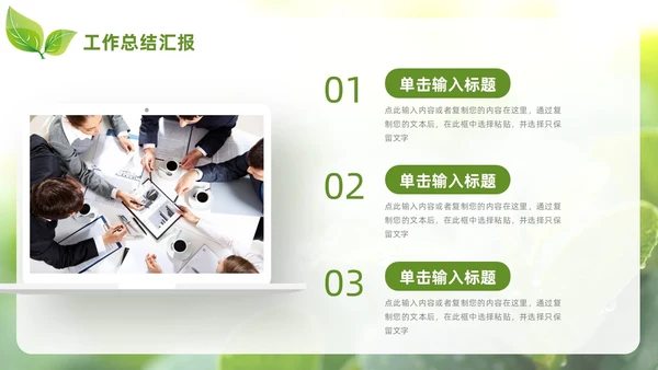 小清新绿叶简约商务工作总结汇报PPT模板