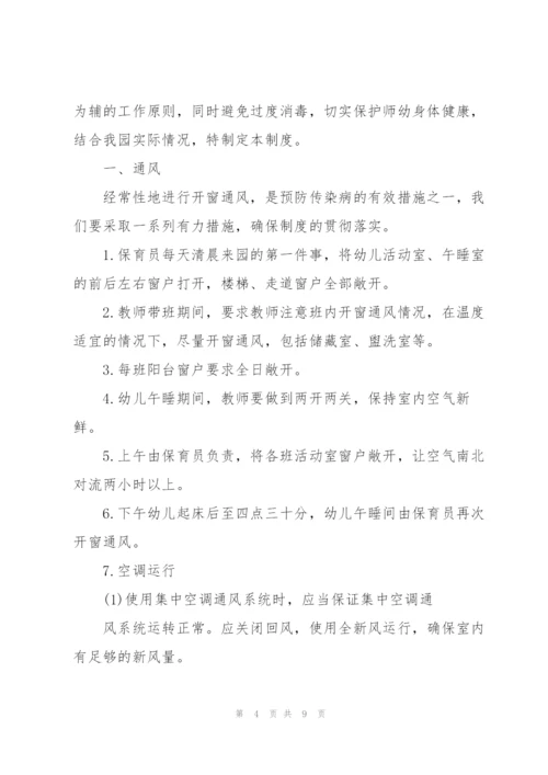 学校幼儿园通风消毒制度三篇.docx