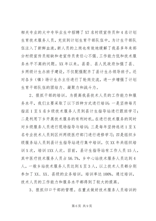 计划生育网络建设经验交流发言材料.docx