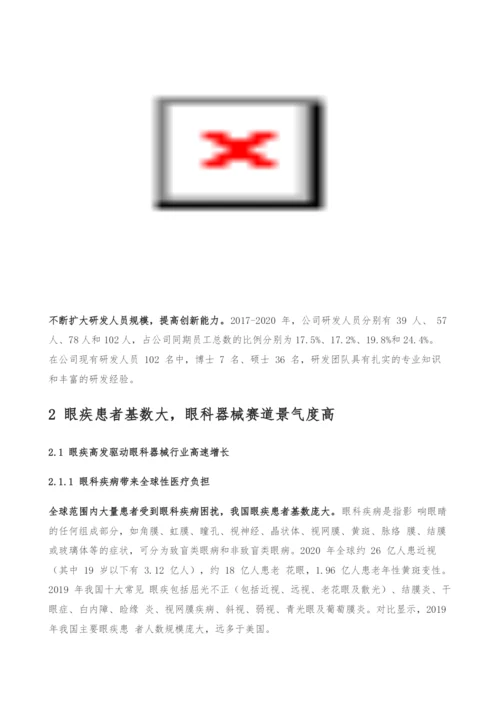 眼科器械行业专题报告-爱博医疗深度研究.docx