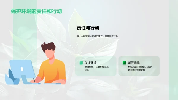 环保公益：影响与实践