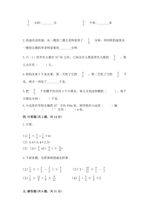 人教版六年级上册数学期中考试试卷精编.docx