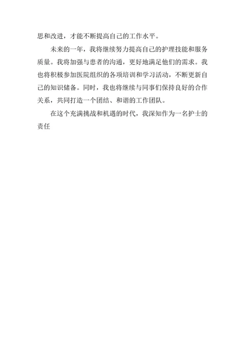 住院部内科护士述职报告