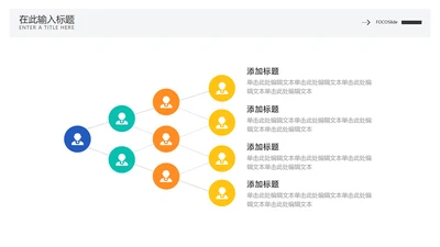 简约风层级关系4项PPT图文页