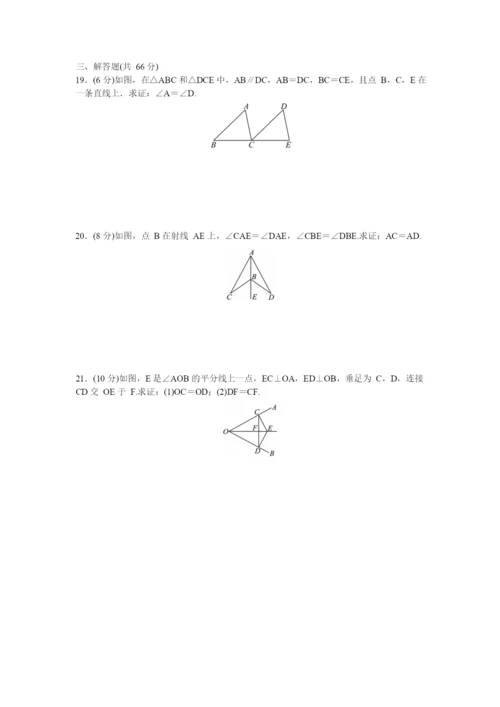 七年级《全等三角形》检测题(含答案).docx