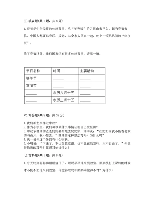 二年级上册道德与法治 期中测试卷附参考答案【预热题】.docx