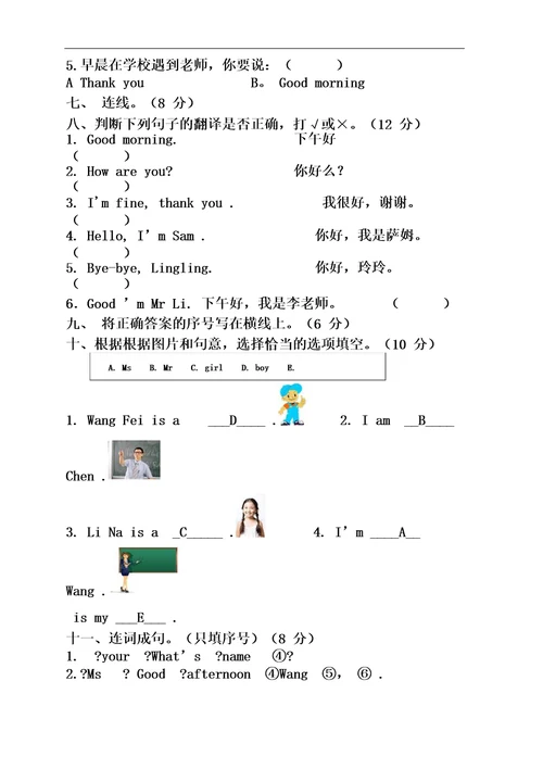 外研社新版三年级英语上册第一模块测试题完整版