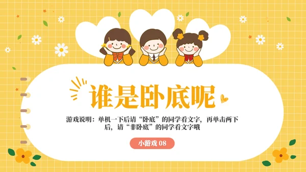 课堂互动奖惩动态小游戏集锦通用PPT模板