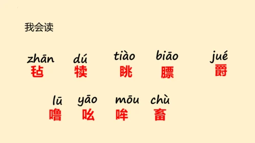 19牧场之国（课件）