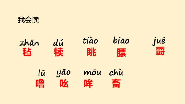 19牧场之国（课件）