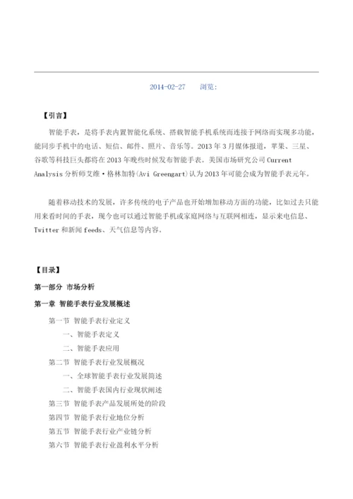 智能手表项目投资调研及前景预测报告模板.docx