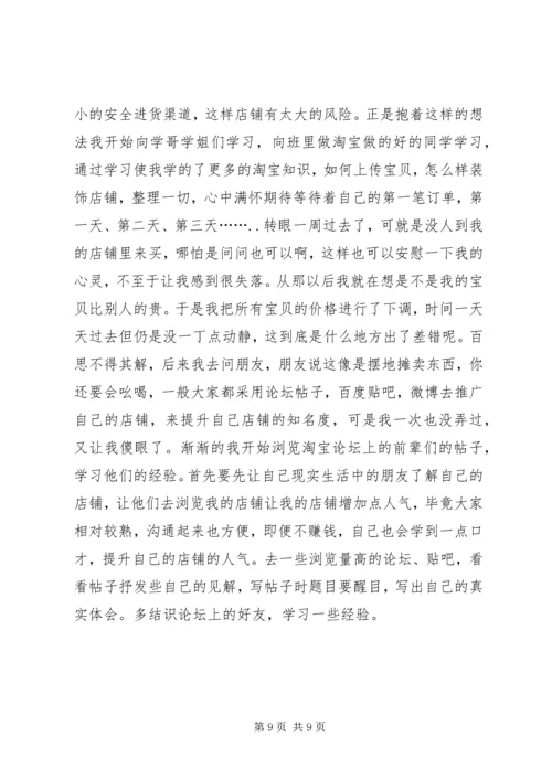 培训心得——淘宝版_1.docx