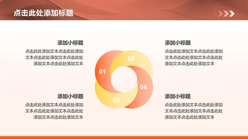 橙黄色商务风半年度工作总结汇报PPT模板