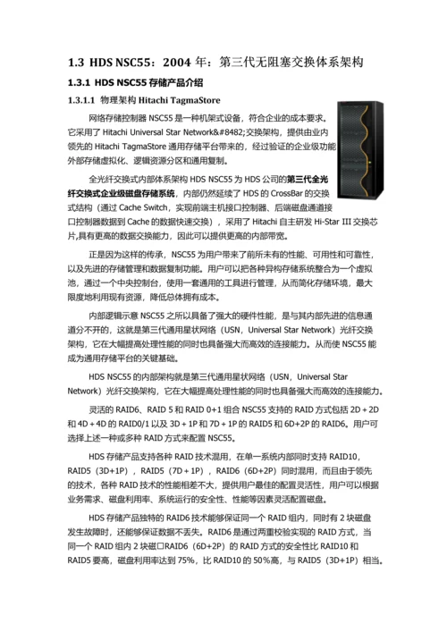 HDS高端存储系统-发展历史-v1.0.docx