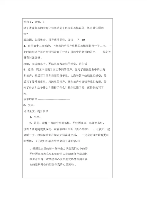 爷爷的芦笛教学设计