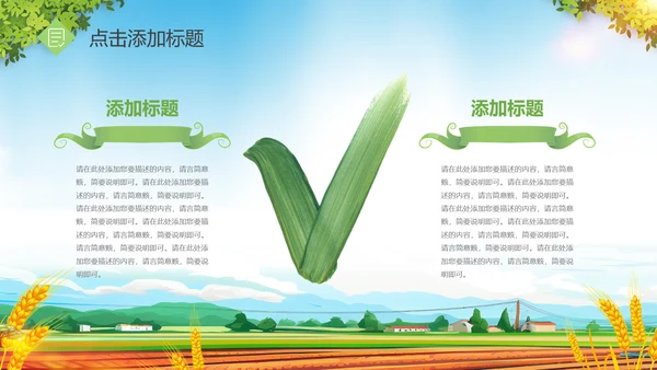 金秋十月丰收的季节秋季金秋立秋动态PPT