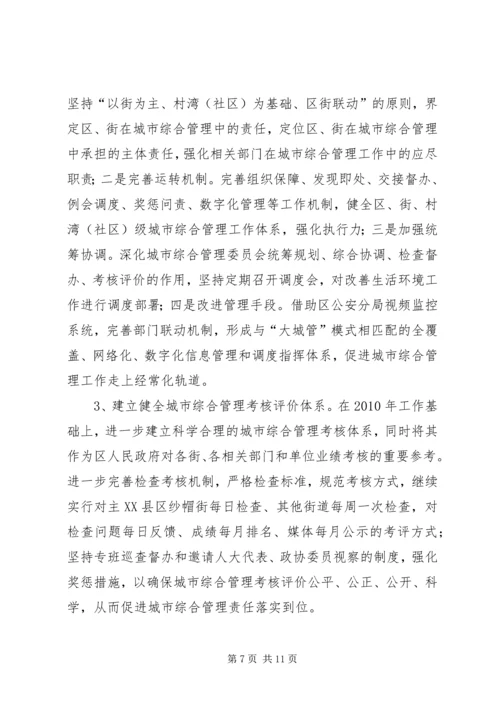 城管局治庸问责工作汇报.docx