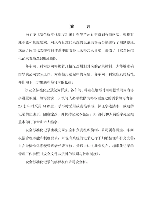 标准化记录全套表格.docx