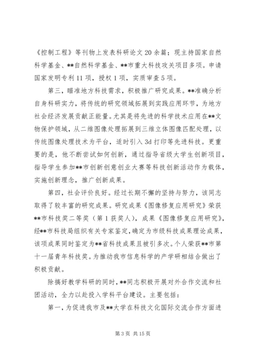 先进个人事迹材料（敬业奉献）三篇_1.docx