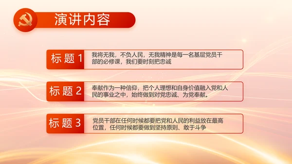 红色党建党支部党员主题党日微党课PPT