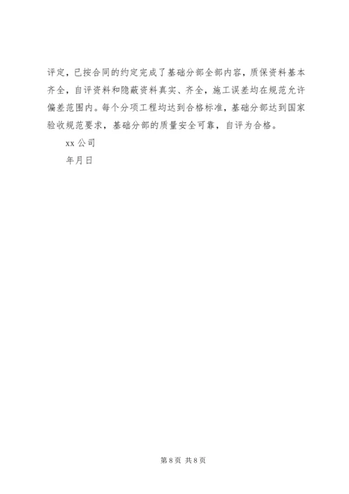 基础验收自评报告大全.docx