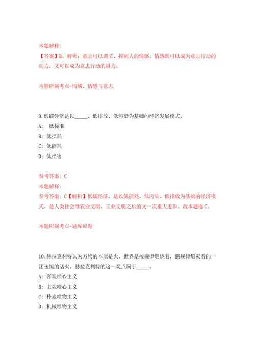 杭州市余杭区机关事业单位公开招用229名编外人员自我检测模拟卷含答案0