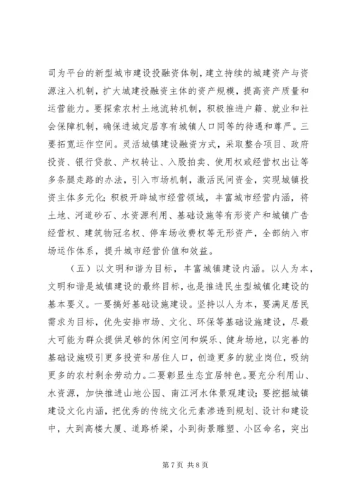 城镇化建设调研报告范文.docx
