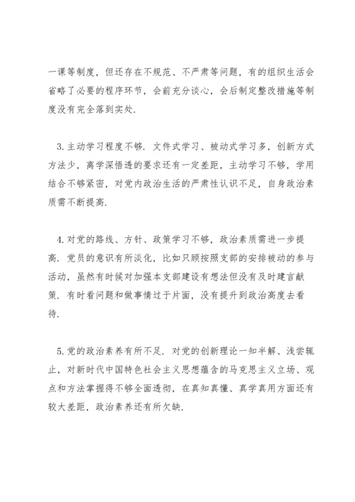 发挥政治功能和组织力存在的问题.docx