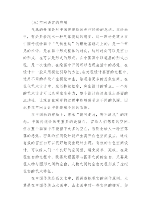现代设计中绘画语言的作用分析论文.docx